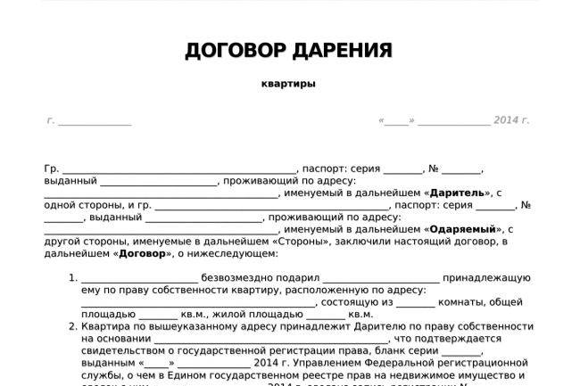 Заявление На Дарение Квартиры — Образец Бланка Дарственной В 2021 Году