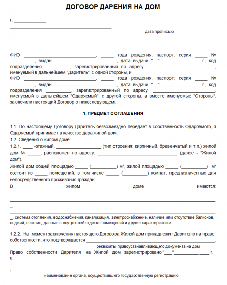 Заявление на дарение квартиры — образец бланка дарственной в 2021 году